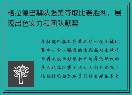 格拉德巴赫队强势夺取比赛胜利，展现出色实力和团队默契