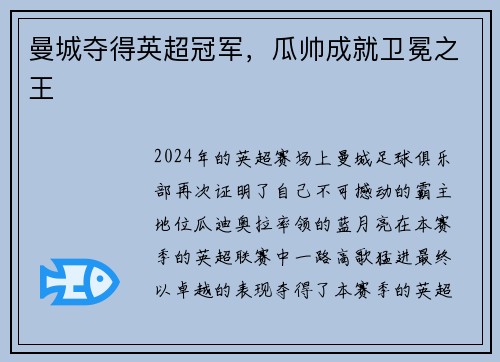 曼城夺得英超冠军，瓜帅成就卫冕之王